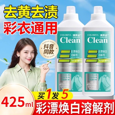 清莱姿彩漂焕白溶解剂格富仕活氧去渍洗衣液有氧泡洗液去黄污正品