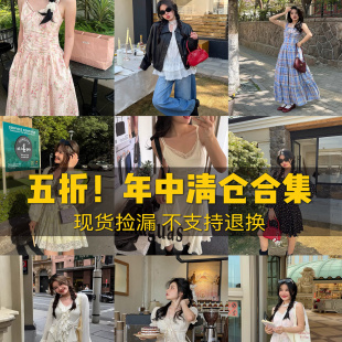 五折起 不退不換 春夏清倉撿漏合集～現貨秒發(fā)