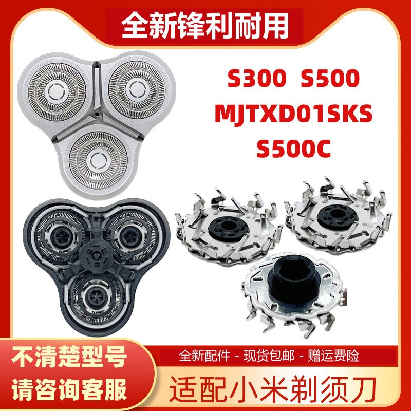 适用小米剃须刀mijia米家刮胡刀头刀片配件S300 S500 MJTXD01SKS