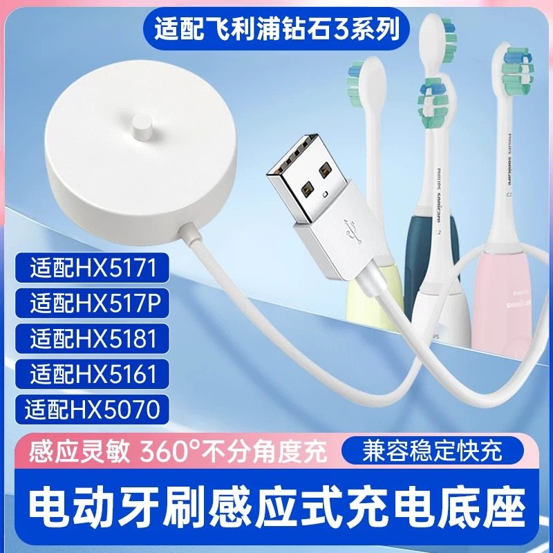 适用于飞利浦电动牙刷HX5161 5171 5181钻石3系充电底座充电器线