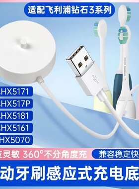 适用于飞利浦电动牙刷HX5161 5171 5181钻石3系充电底座充电器线