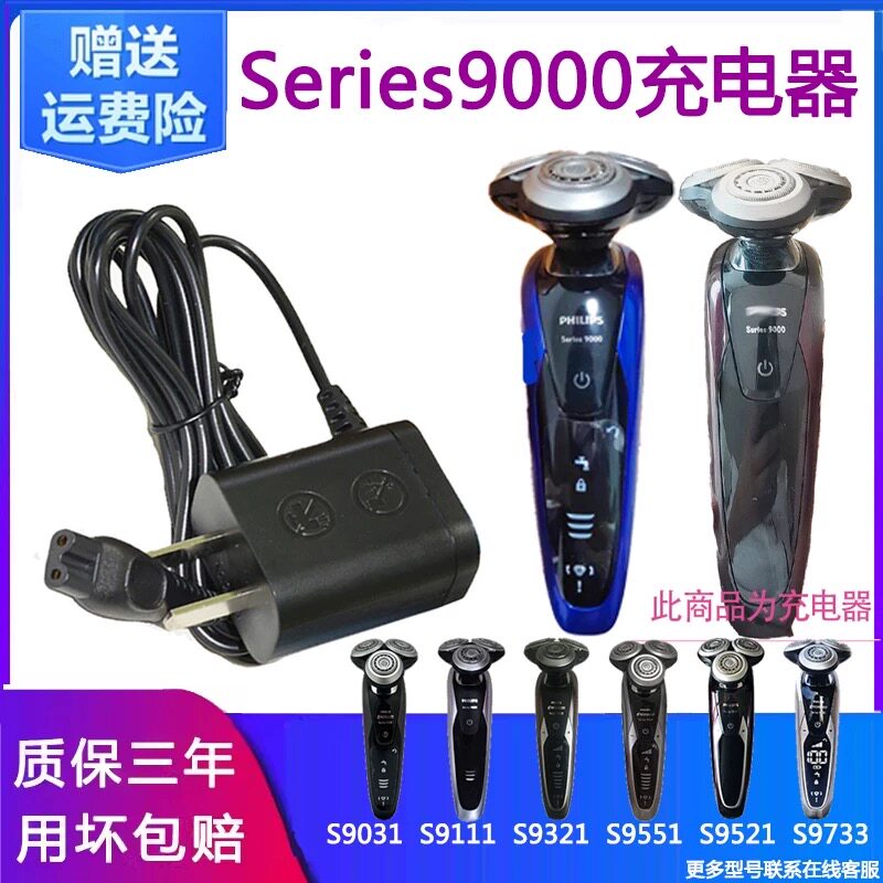 适用飞利浦剃须刀s9000/s9911充电器线s9731s9511s9711s9936s9931