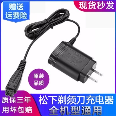 适用松下剃须刀充电器RE7-87/RE7-80/ES-SL83充电线WSL7D/LT2配件
