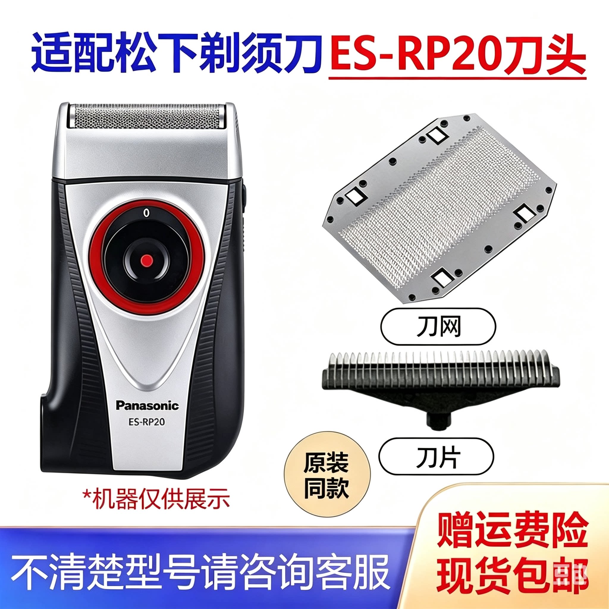 适配松下Panasonic剃须刀ES-RP20 ES-RP40-S电动刮胡刀头刀网配件