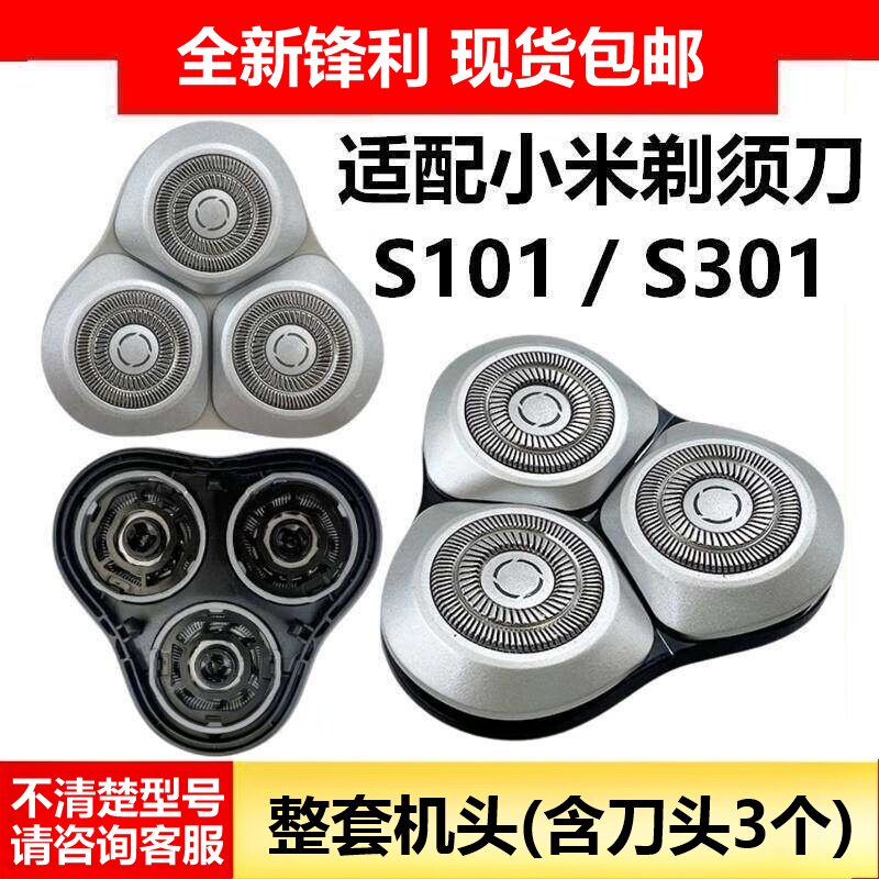 适用小米电动剃须刀mijia米家男士刮胡刀S101 S301刀头刀片网配件