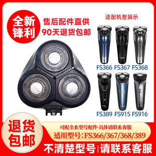 适配飞科电动剃须刀FS366 367 368 FS389 刮胡刀头盖刀片刀网配件