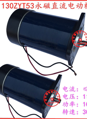 130ZYT53 A1A3 永磁直流电动机 110V  1000W  3000转 博山微电机
