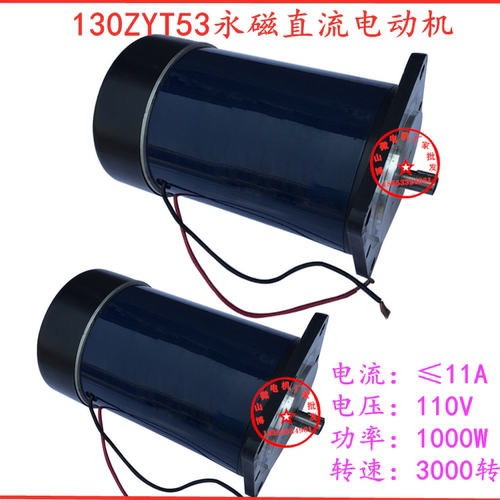 直流电机130ZYT53微型马达