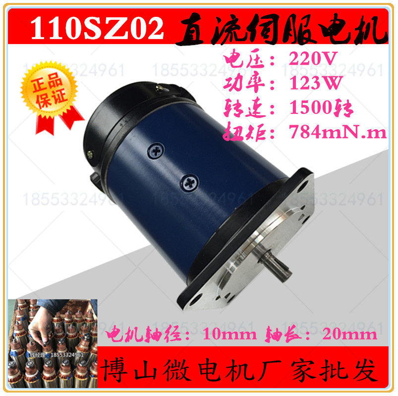 Servo motor 110SZ02A1 DC servo motor Horizontal installation 123W 220V 3000 rpm