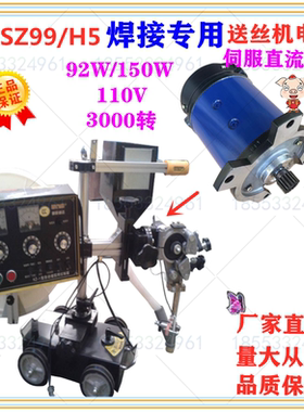 90SZ99H5 90SZ53H5 埋弧焊送丝减速机电机110v 92W 150W龙门焊机