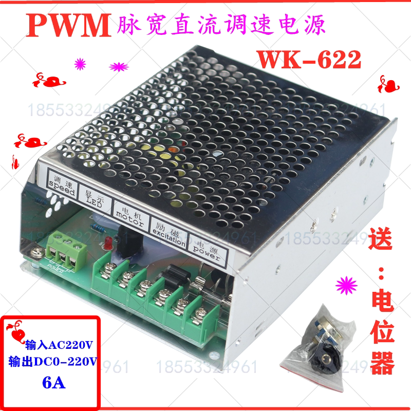 新直流电机调速器wk622 6a 220v稳压开关 博山微电机 直流调速销