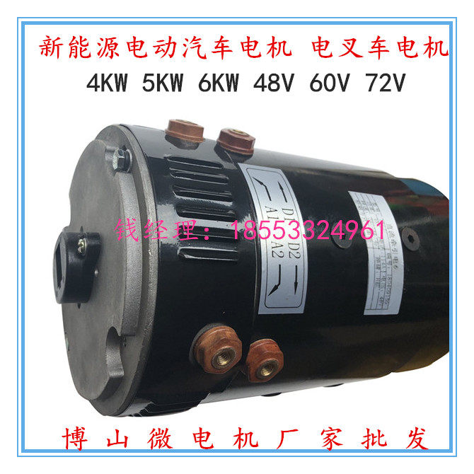 电动汽车电机48V4KW直流电机