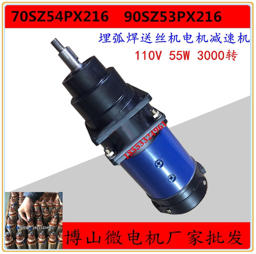 70SZ54PX216 埋弧焊机送丝减速机 110V 直流电机55W 3000R 厂家