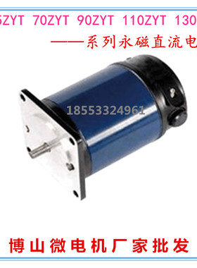 厂家直销55ZYT105（110v85w7500转）直流电机 博山微电机厂家直销