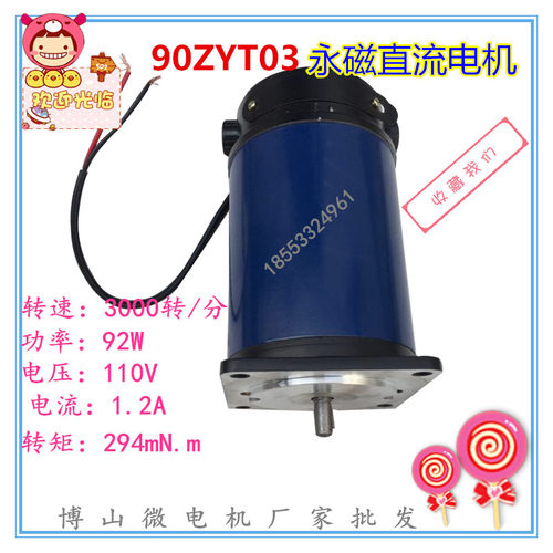 永磁直流电机90ZYT03减速电机