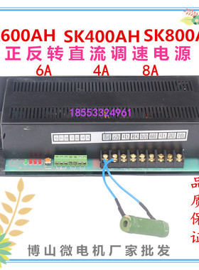PWM直流电机调速器 SK-400AH带正反转 输出电压110V 电流4A