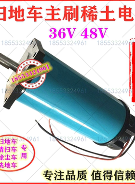 扫地机稀土电机 36V 110ZYN马达 清扫车 环卫车电机600W 700转22A