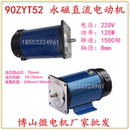 永磁电机 90ZYT52A3永磁直流电机80W min 220V 减速电机 1500R
