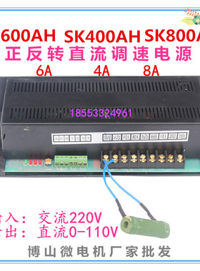 SK400AH  pwm脉宽直流电机控制器 SK800AH 4A 6A 8A 220V直流电机