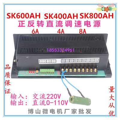 SK400AH  pwm脉宽直流电机控制器 SK800AH 4A 6A 8A 220V直流电机