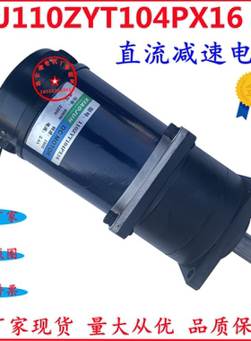 J110ZYT104PX16直流减速电机 博山微电机220V 230W 微型马达