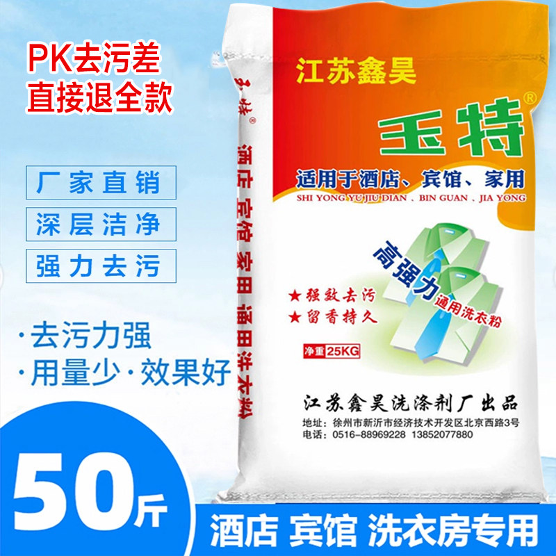 洗衣粉50斤装强效去污渍增白商用宾馆酒店无磷工业家用大包装漂白