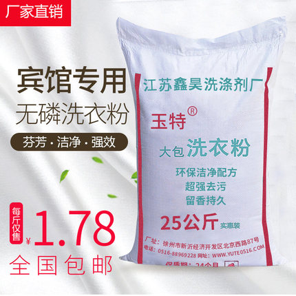 洗衣粉50斤装商用强力去污增白促销正品家庭宾馆酒店专用工业大袋