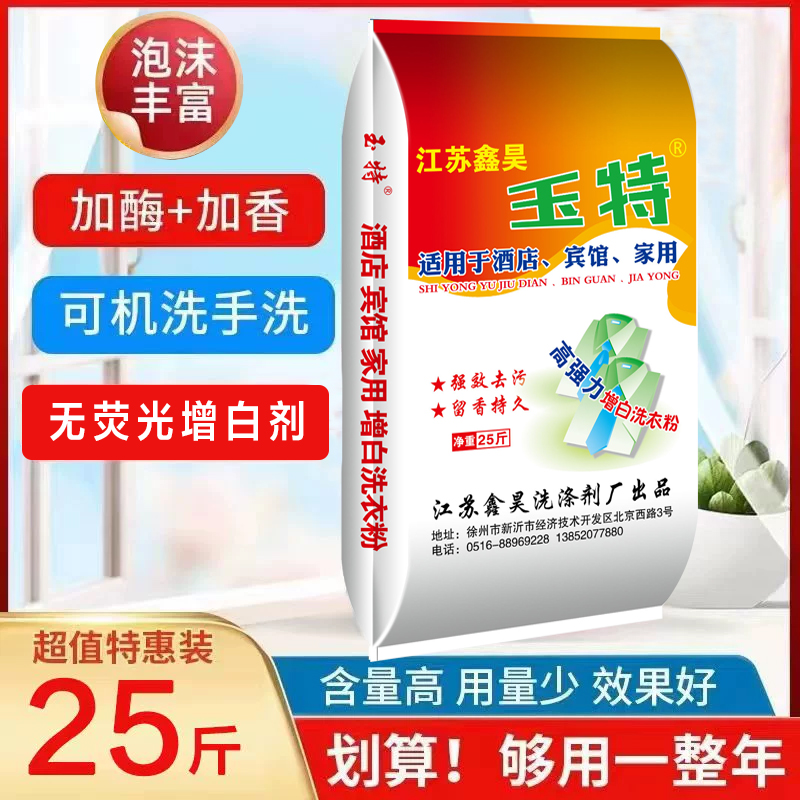 玉特洗衣粉宾馆酒店专用