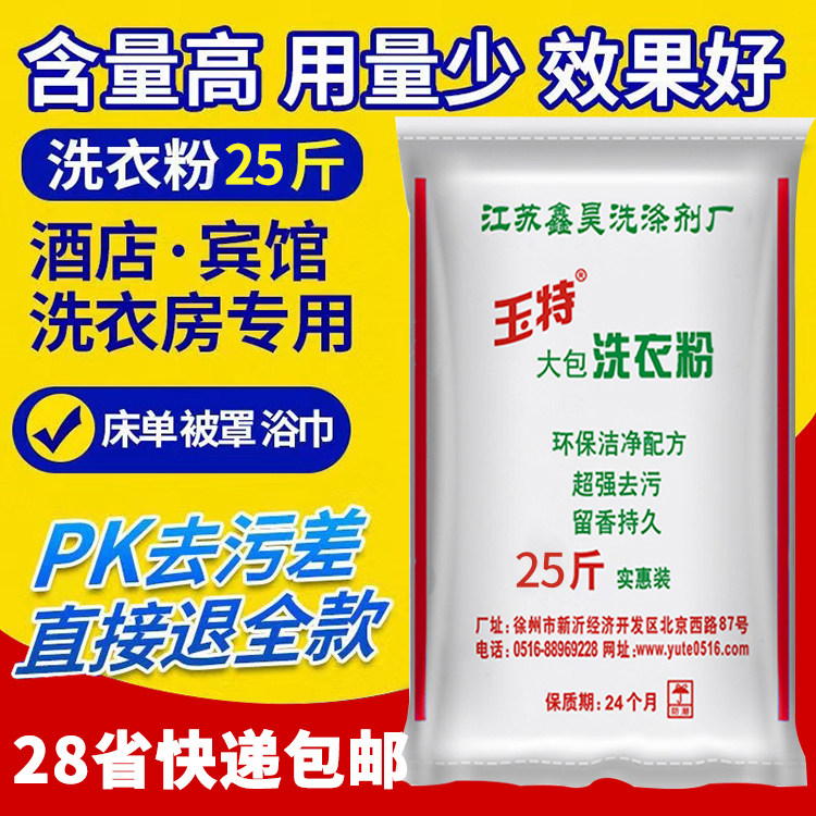 洗衣粉大包装25斤正品宾馆酒店机洗专用批发强力除渍家庭装,洗护清洁剂/卫生巾/纸/香薰,洗衣粉/爆炸盐/活氧泡洗粉,淘宝优惠券,粉丝福利购,淘宝优惠卷