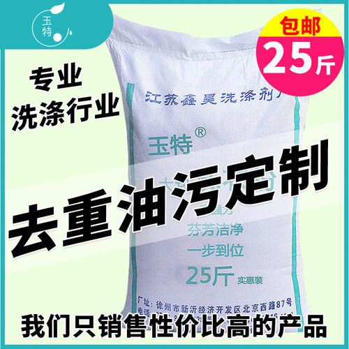 玉特出口散装洗衣粉特价宾馆家用