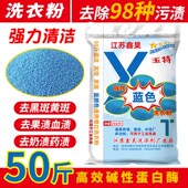 50斤大包装 洗衣粉宾馆酒店专用强力去污增白漂白工业商用蓝色强效