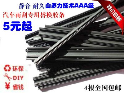 威姿夏利N5佳宝森雅M80雨刮片