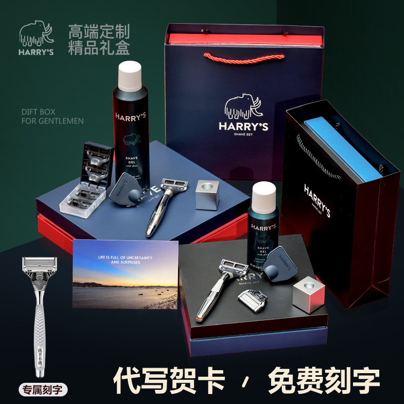 harrys手动剃须刀情人节礼盒