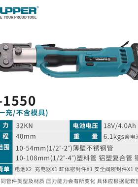 巨力卓普PZ1550电动压管钳