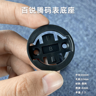 公路山地自行车码 表配件底座适用于佳明行者迈极炫迈金黑鸟支架