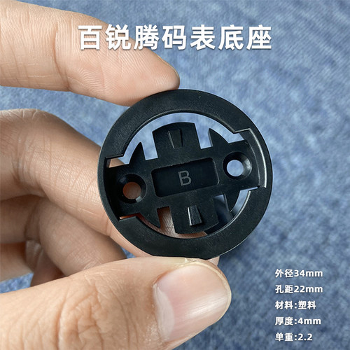 公路山地自行车码表配件底座