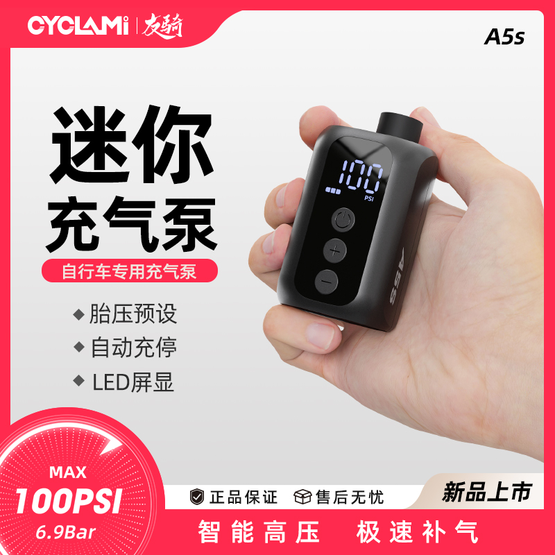 cyc充气泵A5S自行车迷你电动公路车山地车便携高压打气筒CYCLAMI