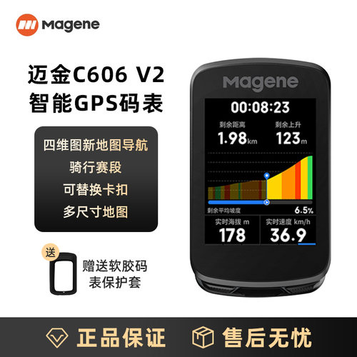 Magene迈金C606V2自行车GPS彩屏触控码表ANT+踏频器心率监测器