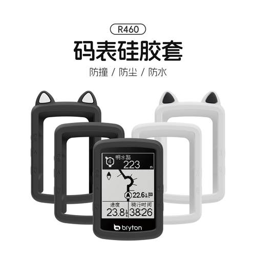 百锐腾R460码表防摔硅胶保护套
