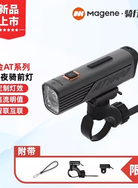 新品迈金AT1200/智能自行车前灯强光夜骑灯山地公路自行车灯