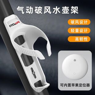 CYCLAMI自行车水壶架山地车公路车骑行airtag定位水杯架放水支架