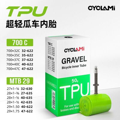 CYCLAMI自行车tpu内胎瓜车可拆卸气嘴金属外螺纹气秆超轻内胎