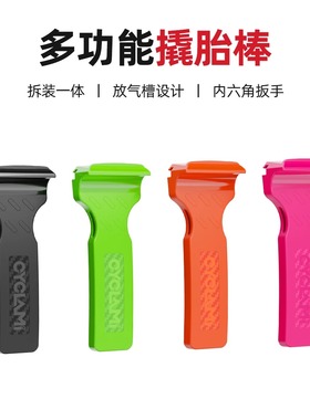 CYCLAMI友骑自行车撬胎棒QT2公路车山地车扒胎神器补胎换胎撬棒