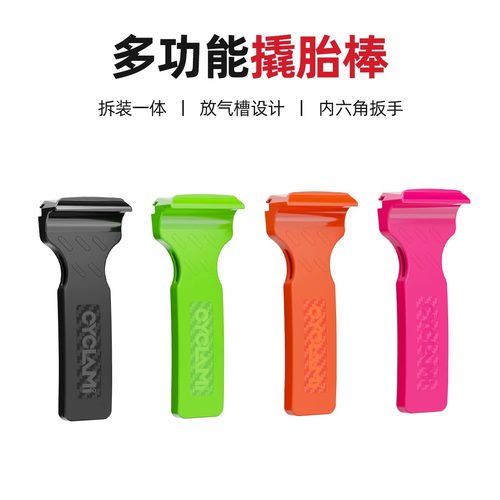 CYCLAMI自行车撬胎棒补胎换胎