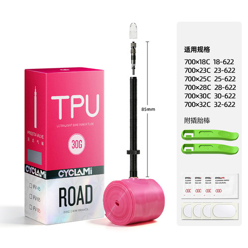 CYCLAMI友骑公路自行车超轻内胎18/23/25/28/30/32法嘴TPU内胎