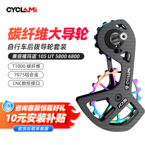 CYCLAMI自行车变速器导轮