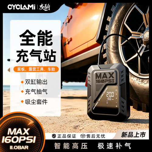 CYCLAMI充气泵汽车电动打气泵车用便携式轮胎带测胎压户外吸尘