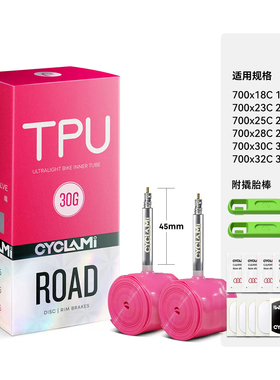 新款CYCLAMI友骑30g超轻内胎公路自行车法嘴700c车圈TPU材质内胎