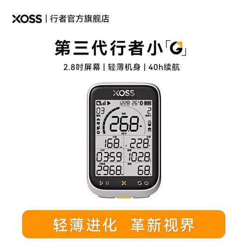 XOSS行者三代G3+自行车GPS定位无线智能码表山地公路迈速表送月卡