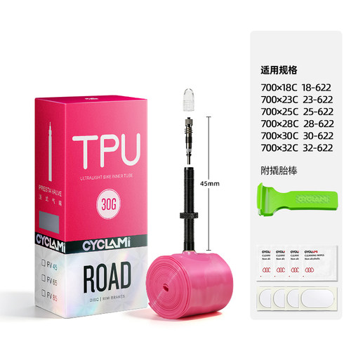 CYCLAMI友骑公路自行车超轻内胎18/23/25/28/30/32法嘴TPU内胎